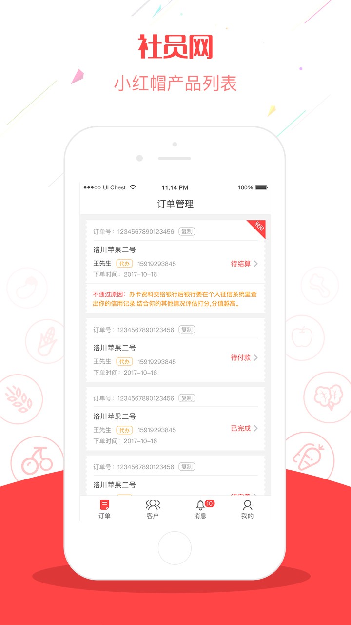 社员小红帽截图1