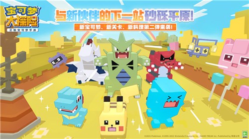 宝可梦大探险半周年庆  v1.13.0