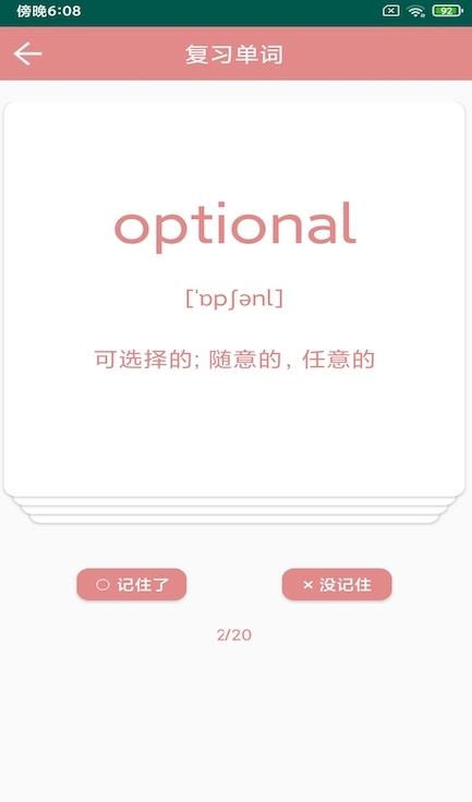 优者单词app官方版  v3.0.2