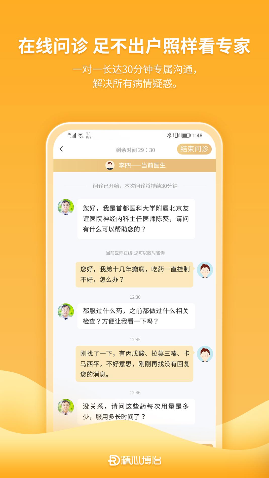 精心博治 v3.2.5