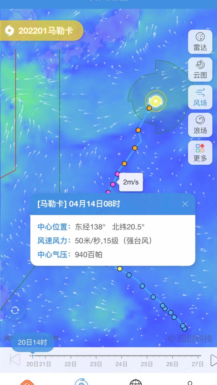 实时台风路径  v3.0.7