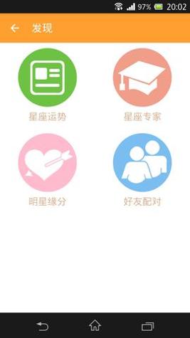 星座天气预报 v1.0.3