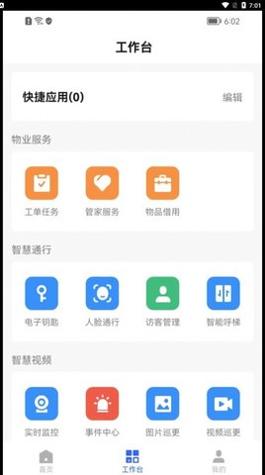 优智管家 v1.0.1
