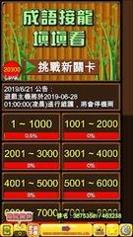 成语填填看 V1.0.0