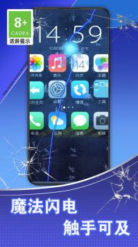 假碎屏恶作剧 v3.0.5