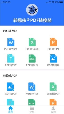 转易侠PDF转换器  v3.1.4