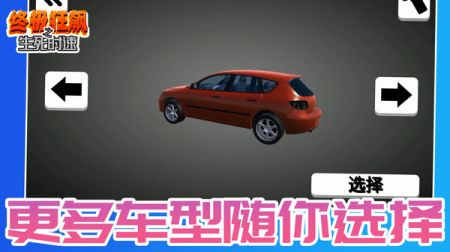 终极狂飙之生死时速 v3.1.5