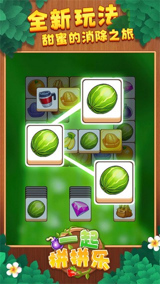 一起拼拼乐小游戏  v1.0.0