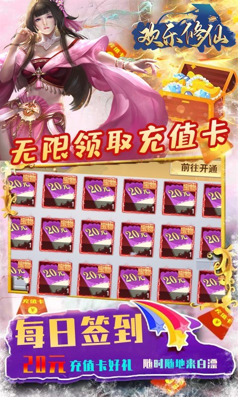 欢乐修仙官方版  v1.1.0