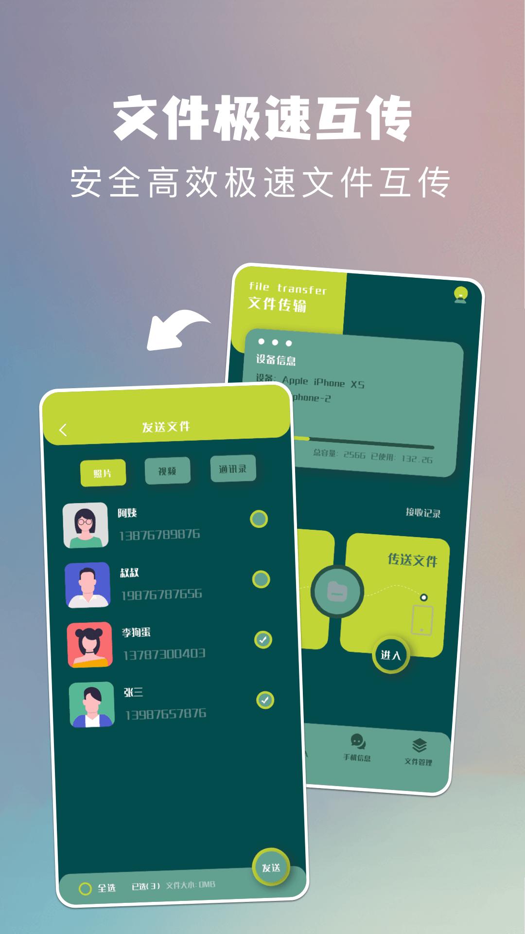 葫芦换机侠  v1.1