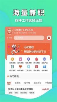 无忧兼职平台 v3.0.5