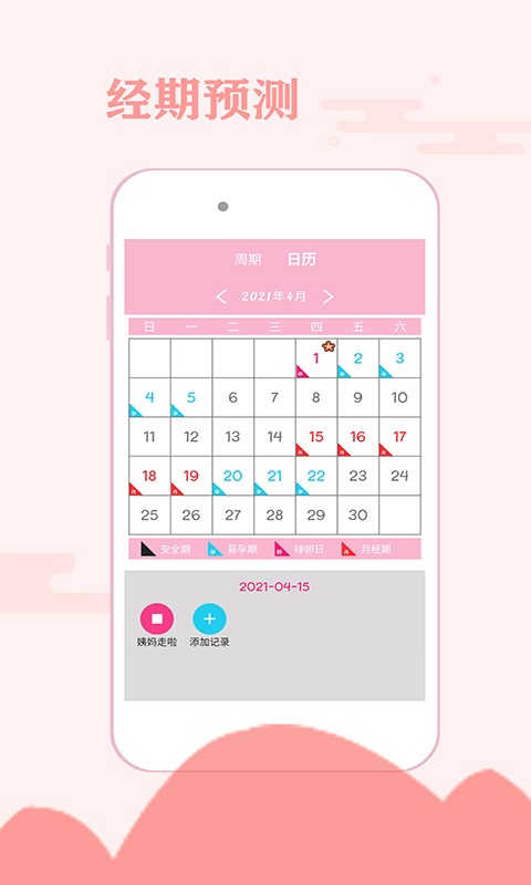一毫经期安全助手  v1.0.1