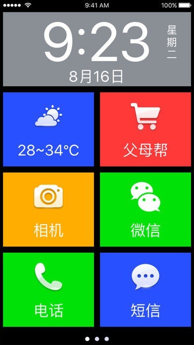 如意桌面 v4.0