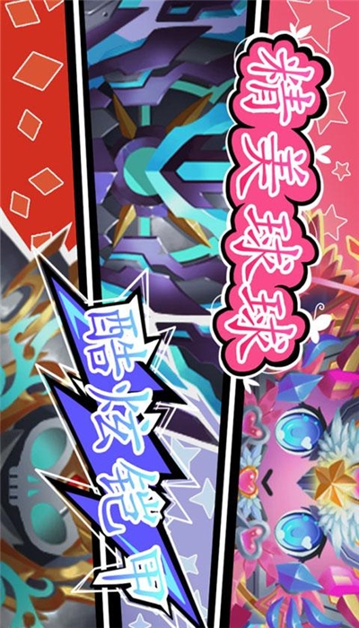 球球联盟最新破解版