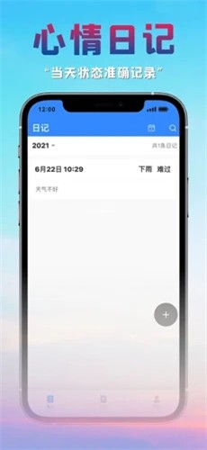 很好记事本截图1