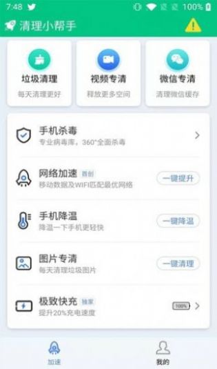 清理小帮手APP安卓版 截图2