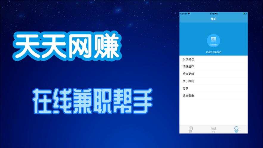 天天网赚