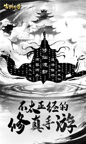 古剑世界 v1.1.10