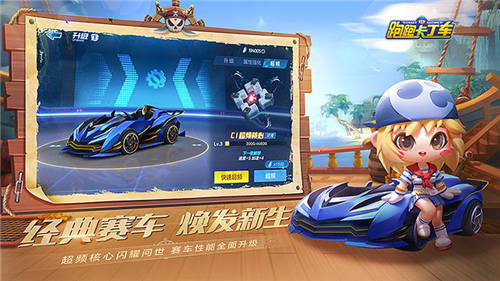 跑跑卡丁车苹果版