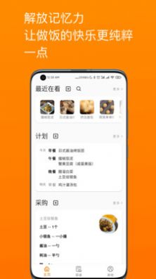 料理笔记 v1.5.6