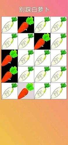 别踩白萝卜 v1.0