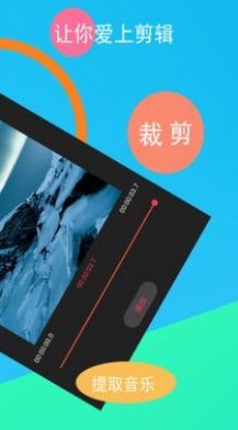 视频剪辑合成  v1.0