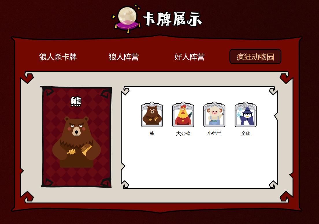 口袋狼人杀官方版