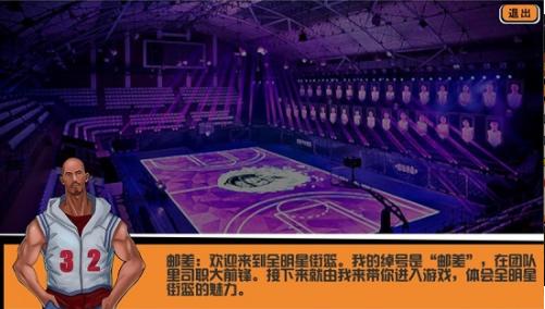 全明星街篮 v1.0