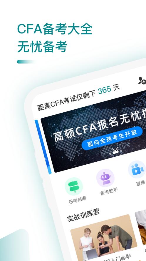 CFA考试题库  V 1.0