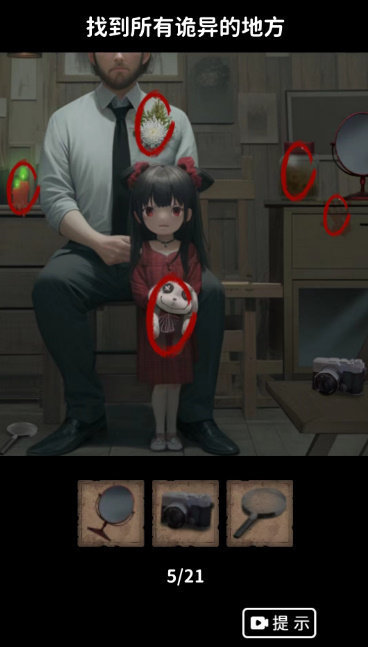 看不见的真相无广告 v1.0