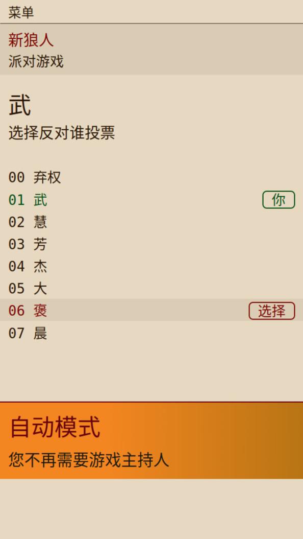 新狼人杀游戏 v5.1