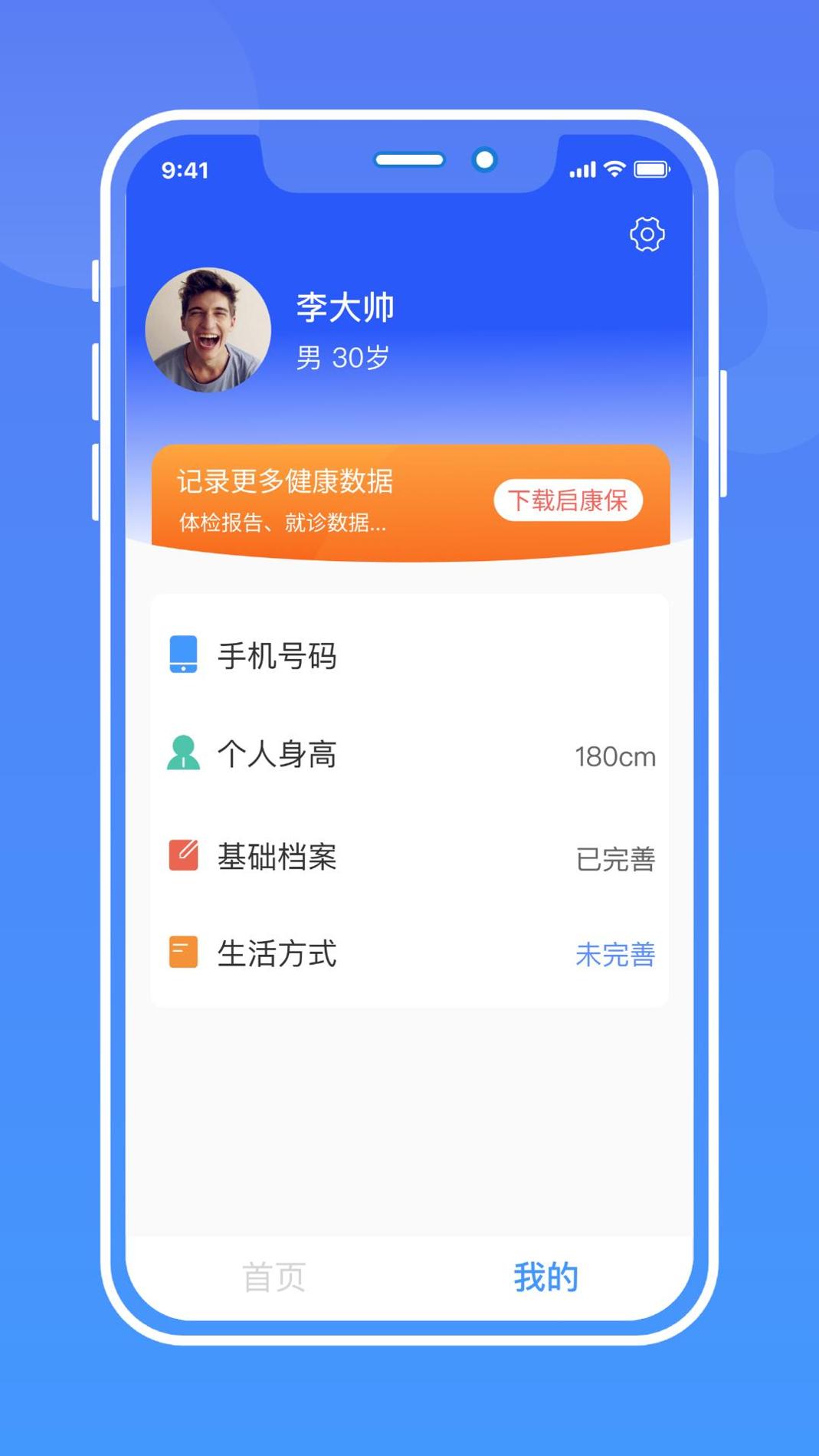 启康保 v3.2.5