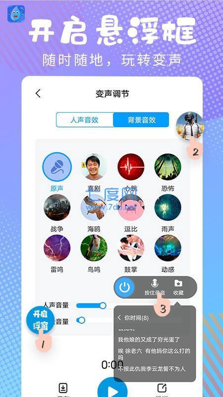 和平变声器精灵