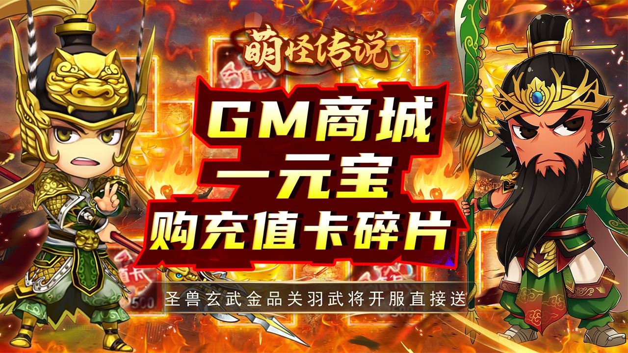 萌怪传说官方正版