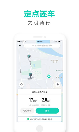滴滴青桔app安卓版
