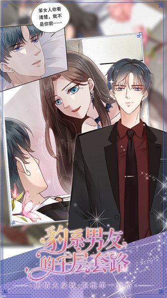 豹系男友的千层套路完整版  v1.1.4