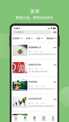 茶界截图1