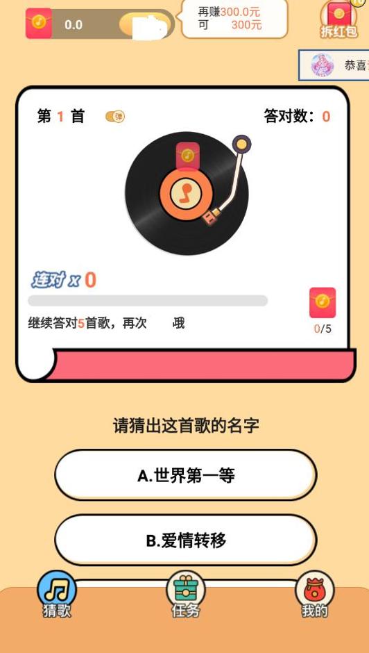 赚钱猜歌王 v1.1