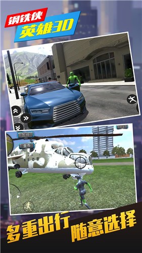 钢铁侠英雄3D  v1.0.0