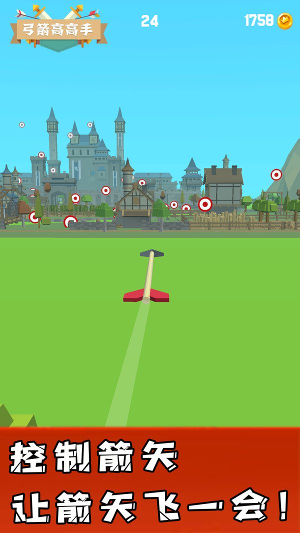 弓箭高高手手机版.jpg 弓箭高高手手机版.jpg