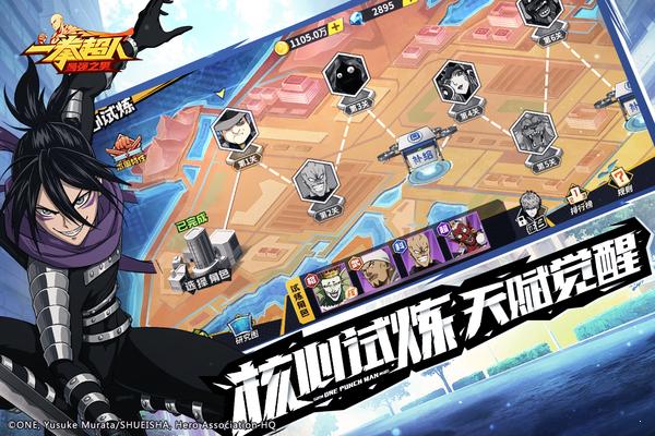 一拳超人最强之男手机版 v1.4.5
