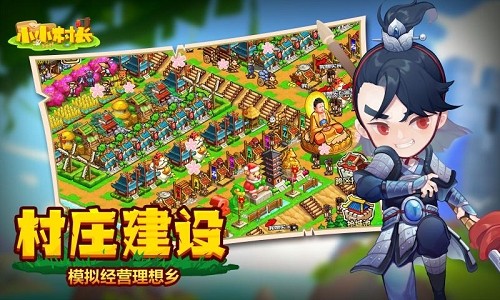 小小村长1.4.125 v1.4.1203
