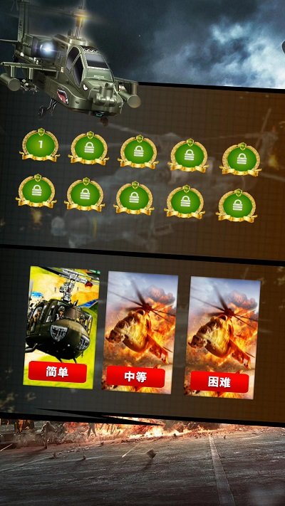 直升机战斗3D v1.4