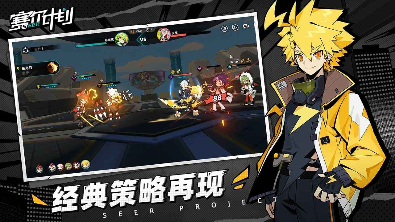 赛尔计划官方版 v11