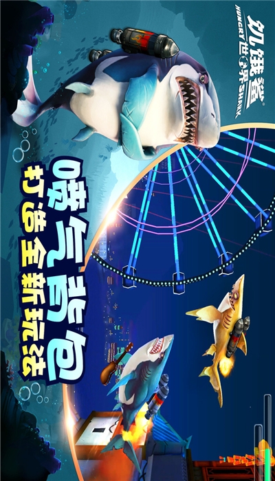 饥饿鲨世界999999钻石 3.7.2