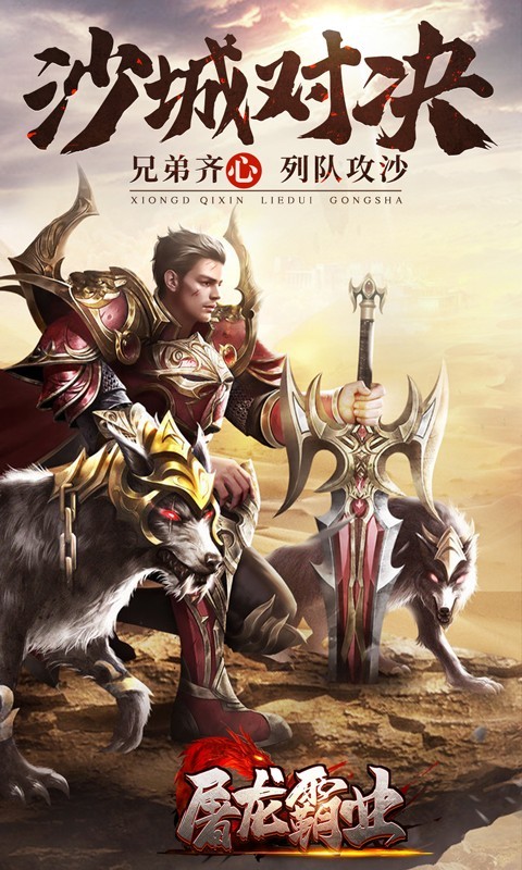 屠龙霸业福利版