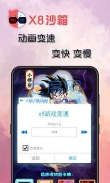 x8沙箱破解版 0.7.6.1.01-64cn