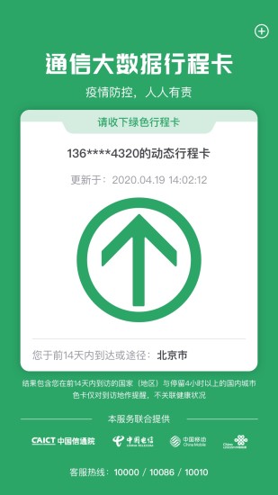 通信行程卡app v4.4.4