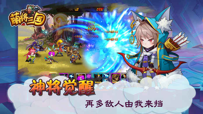 萌将三国 v3.2.5