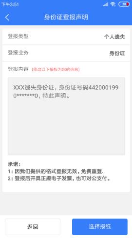登报声明